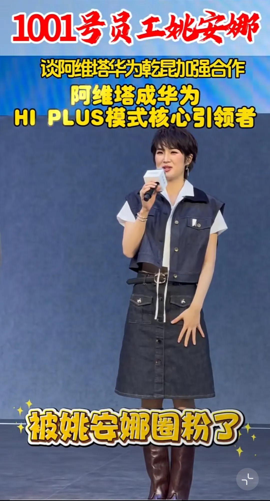 姚安娜是真听劝，

网友都劝她别在娱乐圈耗着，不如回华为找个位置踏实干，她还真照