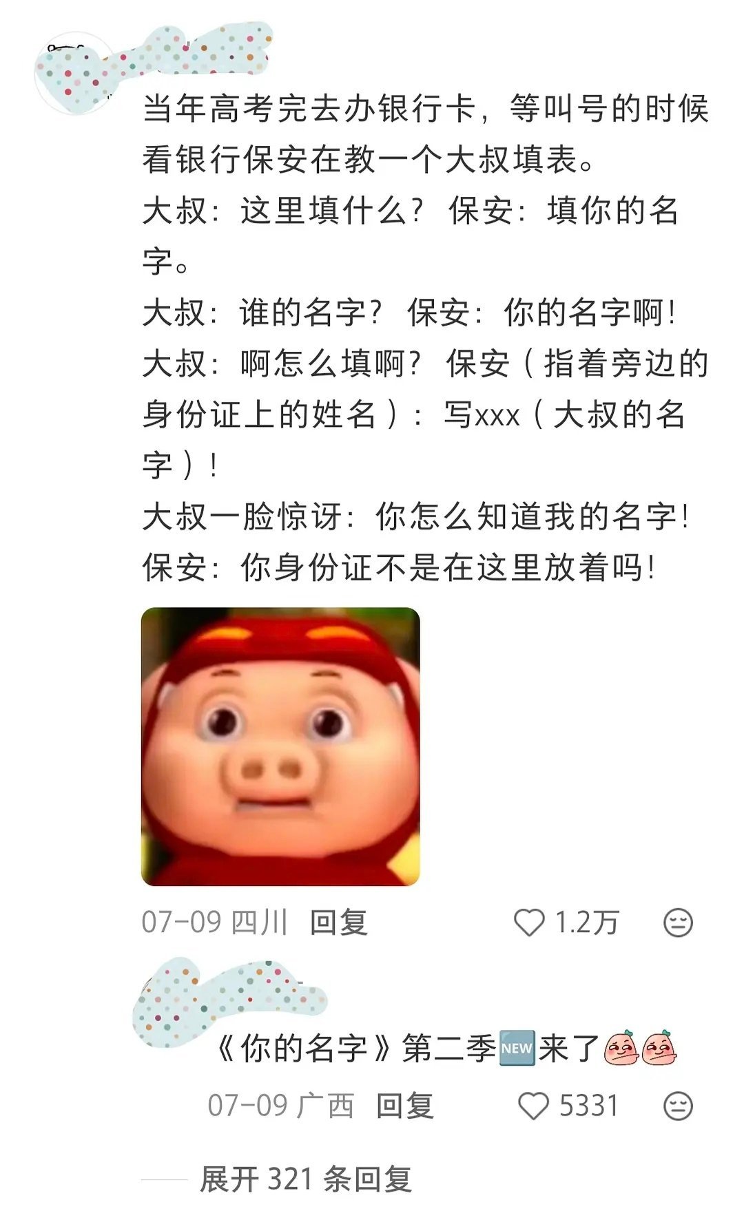 《你的名字》第二季，哈哈哈哈哈哈哈哈 