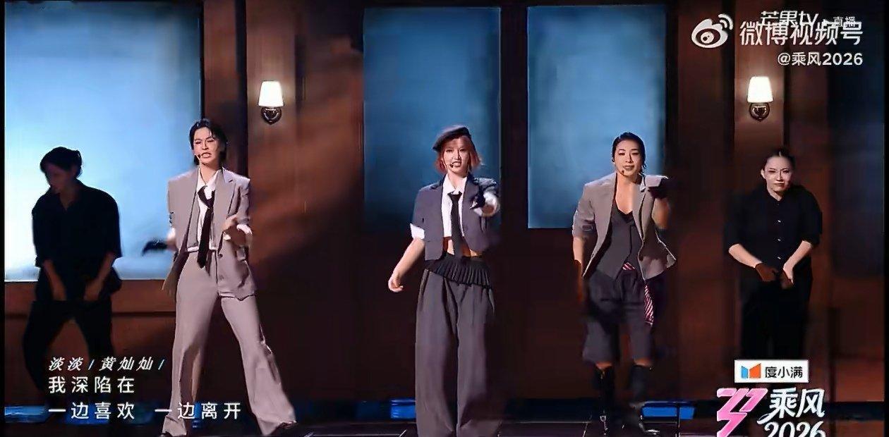 浪姐现场 真唱乘风2026 从《此刻最好的都在身边》到《咏春》，再到《一半一半》