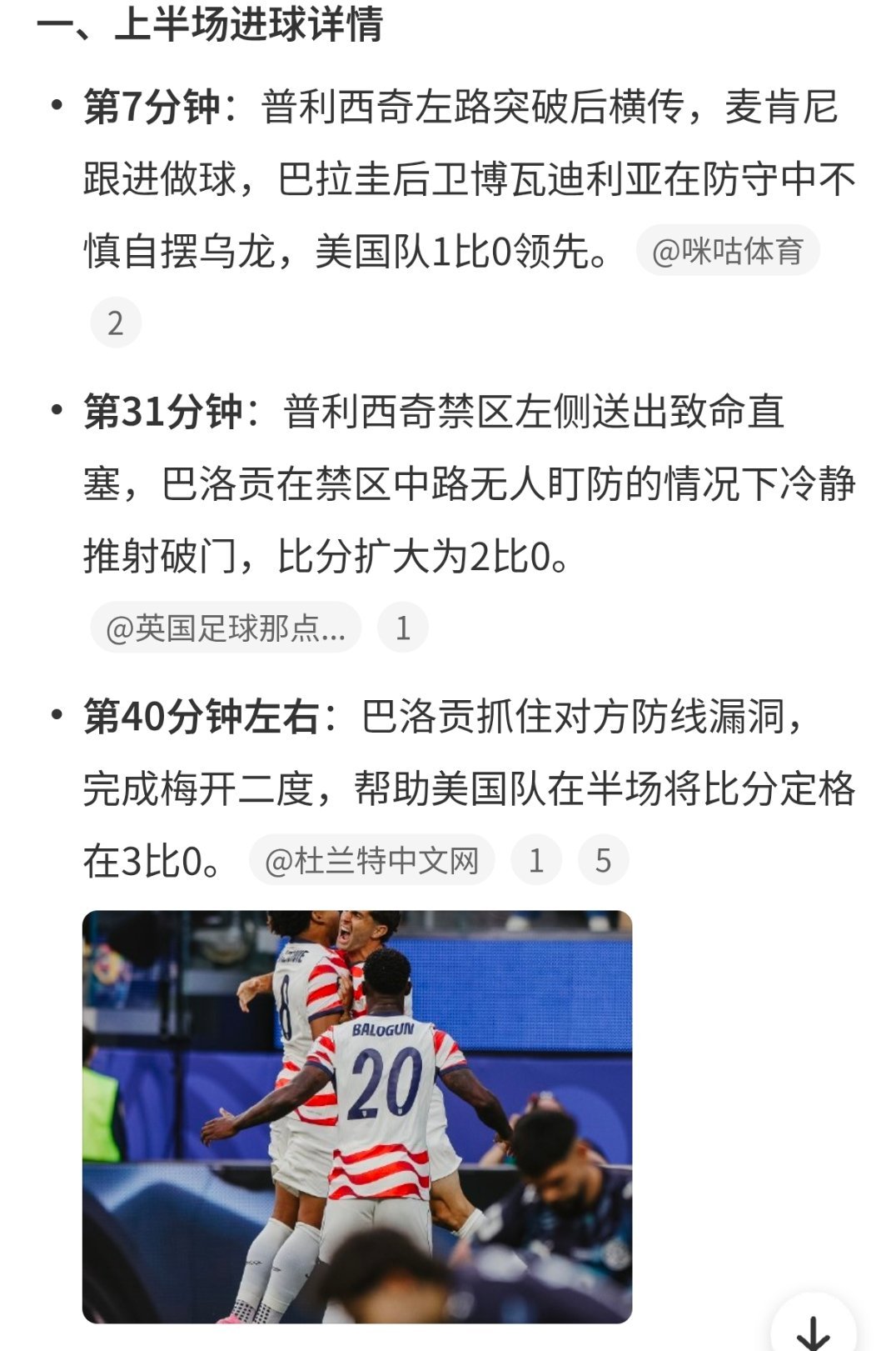美国VS巴拉圭美国半场3比0巴拉圭，其中还包括开场六分多钟一粒巴拉圭乌龙球，这比