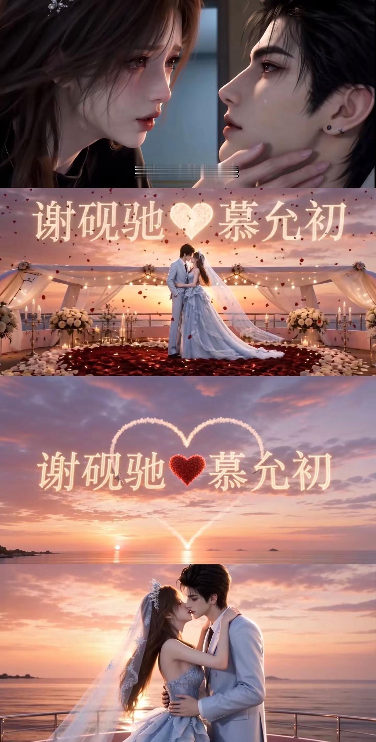 2026.10.1初驰予你 正式杀青公主和谢老板要一直一直幸福的走下去！苦尽甘来