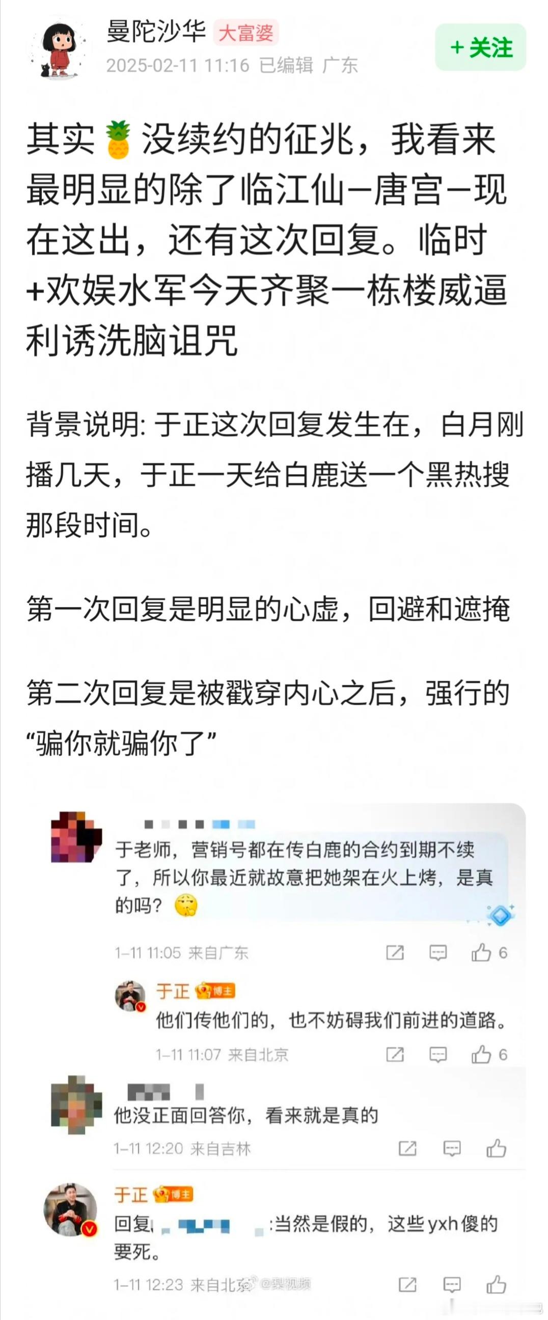 白鹿和于正不续约了？真的假的[疑问] 