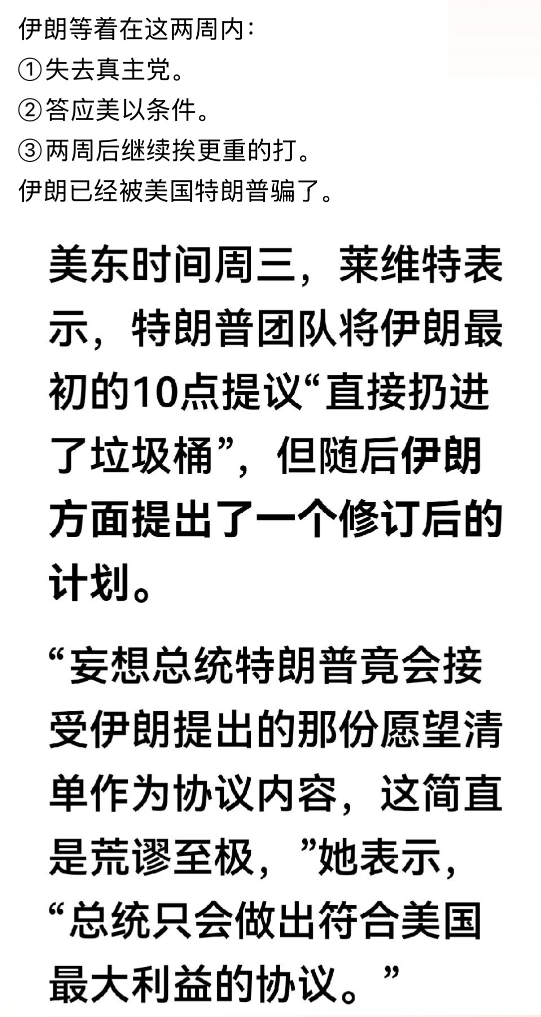 那个可能性大？美以伊冲突美以停火协议