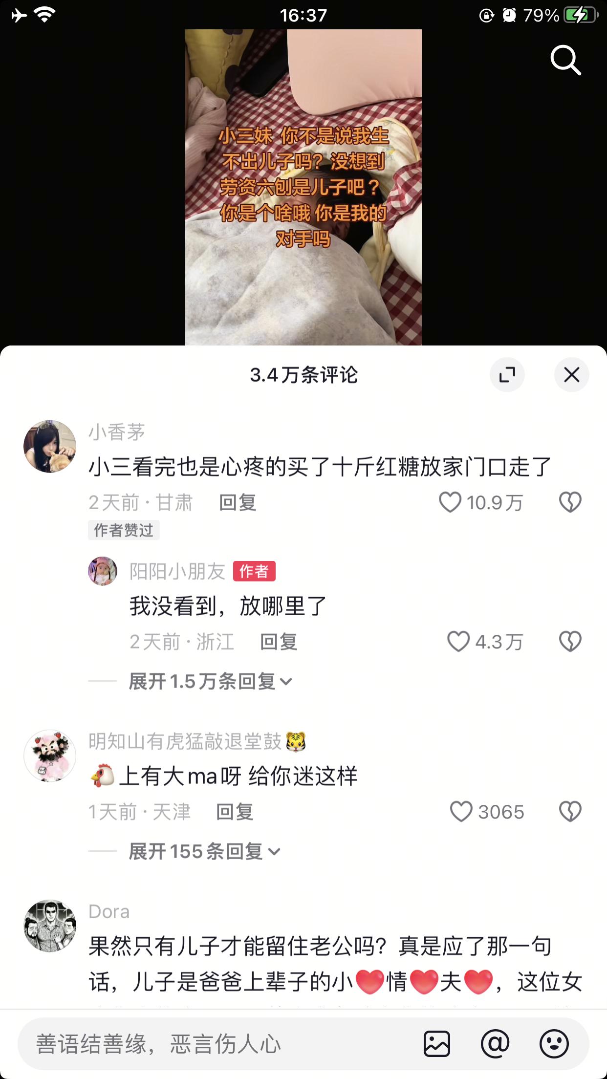 王宝钏一觉睡醒发现自己掉第二了。
刷到一个博主发的视频，视频配文：“小.三妹，你