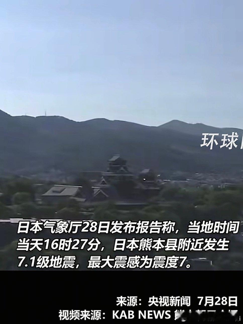 日本海啸预警浪高1米熊本发生7.1级地震，当地发布海啸注意报，预估浪高1米，海啸