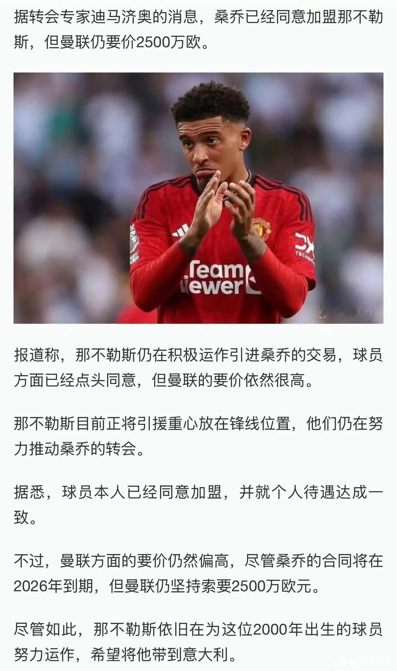桑乔要去那不勒斯，意甲冠军今夏非常努力！

那不勒斯现在想成为意甲豪门，还差几个