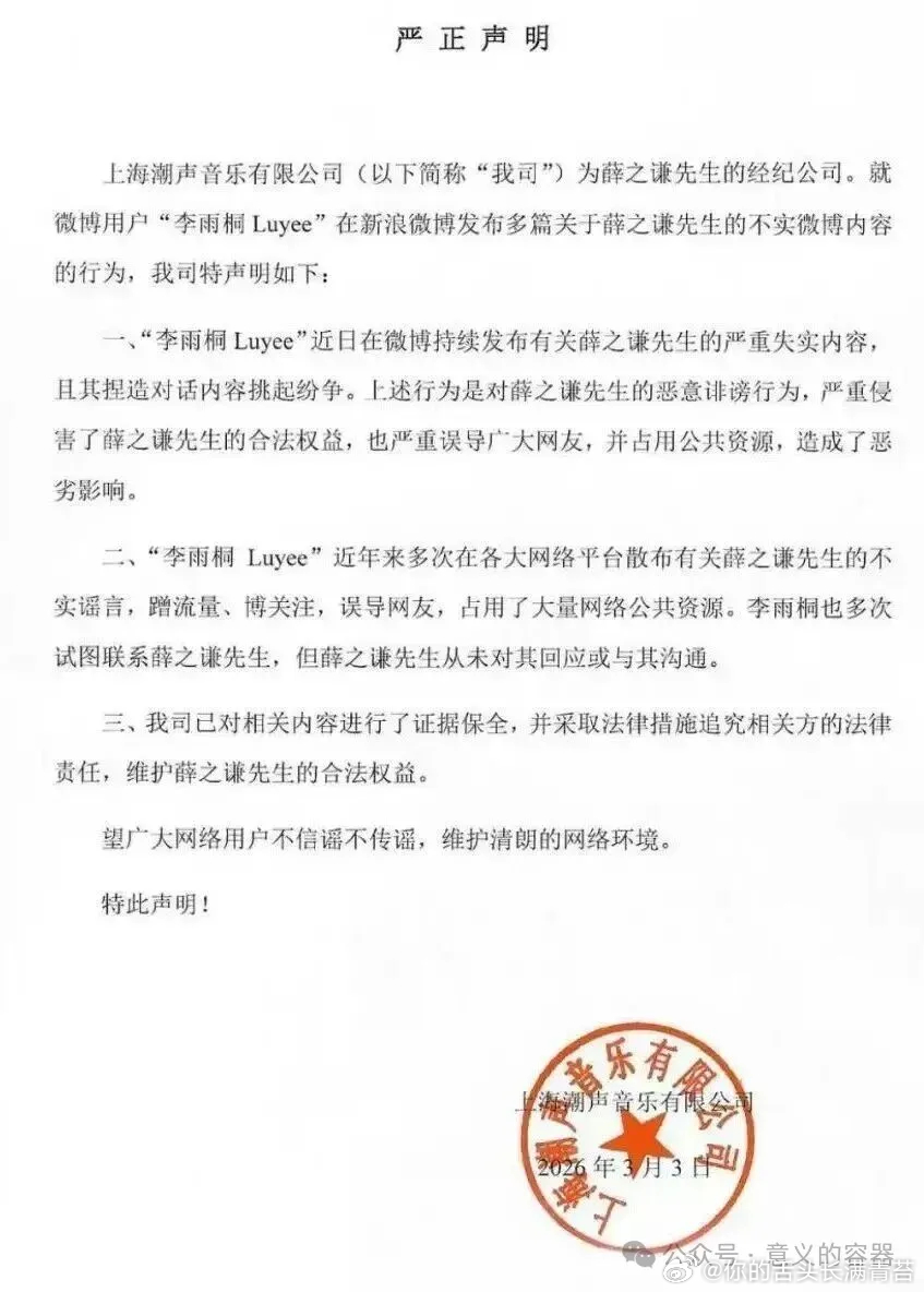 薛之谦张杰 番茄大战芒果薛之谦的人缘 风暴中心，薛之谦公司“潮石音乐”发布了一则