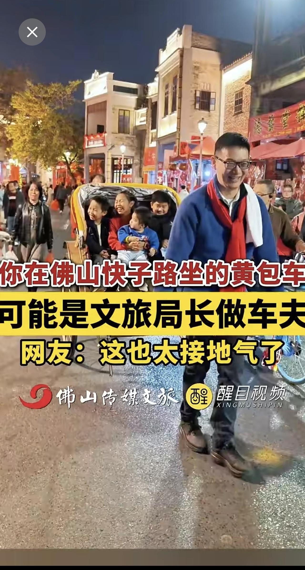 你在佛山快子路坐的黄包车，可能是文旅局长做车夫，网友：这也太接地气了！（编辑：黄