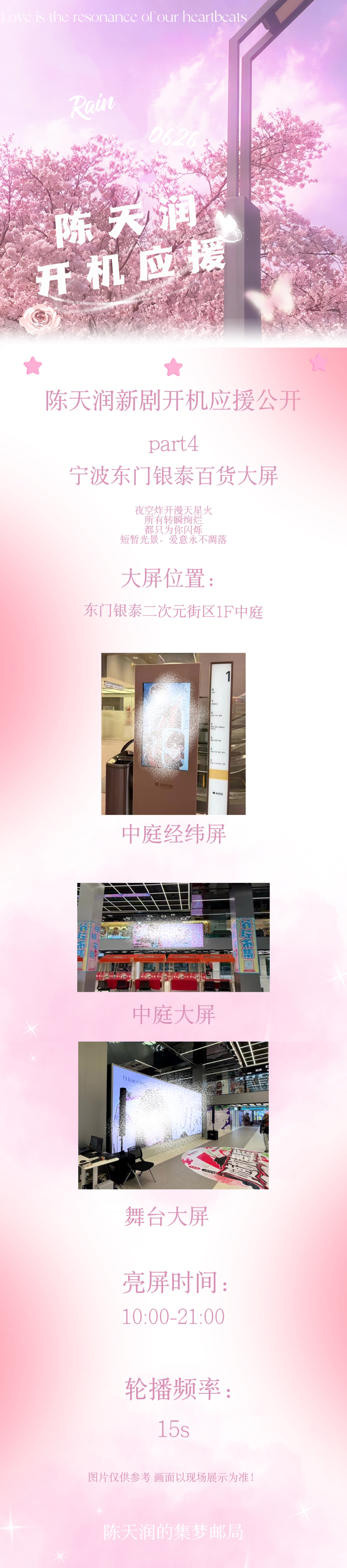 陈天润 🩷润run起来 陈天润新剧开机应援公开 part4【宁波东门银泰百货大