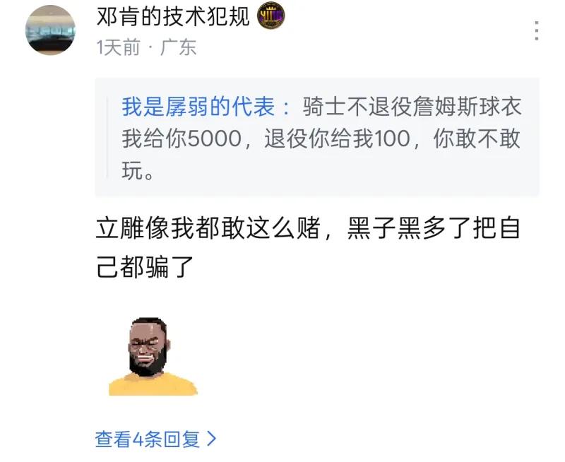 这组截图源自篮球论坛网友之间围绕勒布朗·詹姆斯的争议赌约，完整事件脉络如下： 网