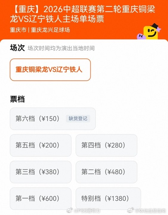 重庆队这个中超首战的票价，确实是演唱会标准，可能是把艺人出场费算进去了。但我觉得