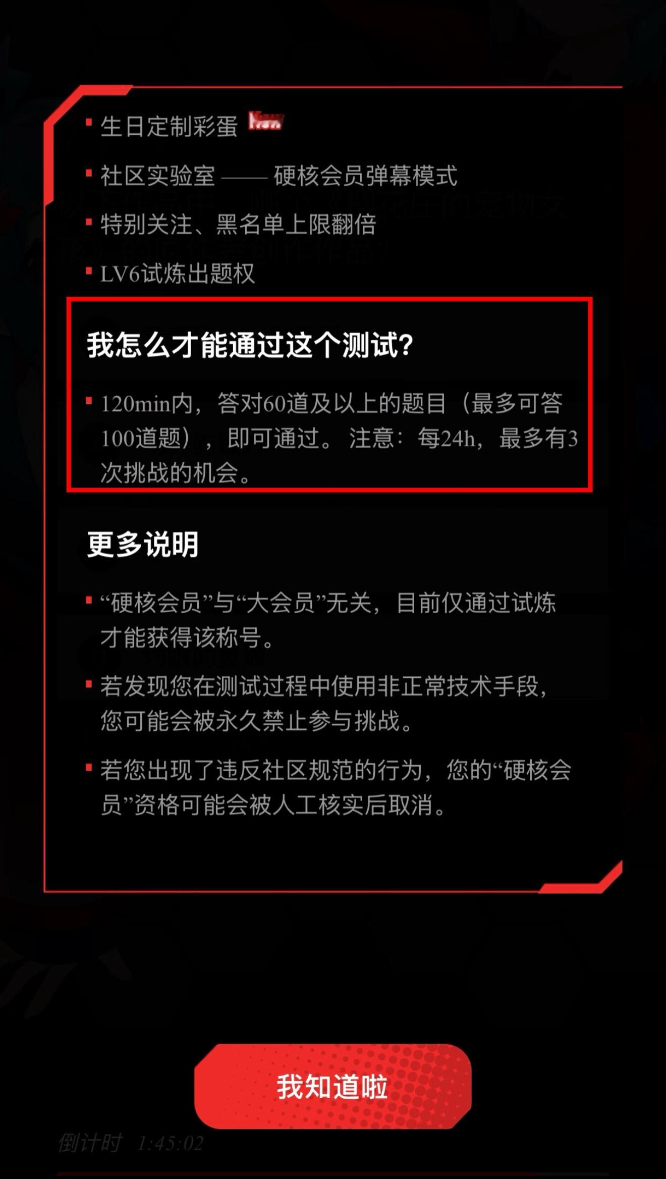 b站lv6的宝宝可以去做一下硬核会员答题测试 对反嘿很有帮助