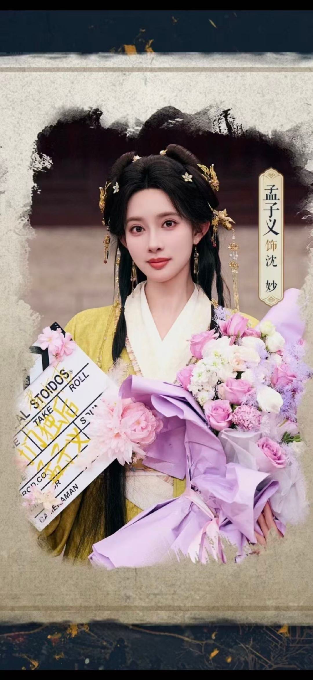 孟子义将门独后杀青捧花照片孟子义捧花与沈妙告别 孟子义捧花与沈妙告别孟子义