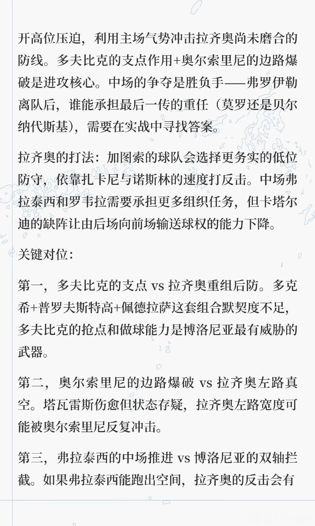 意甲首轮，博洛尼亚主场迎战拉齐奥。博洛尼亚新帅特德斯科带队，多夫比克加盟增强进攻