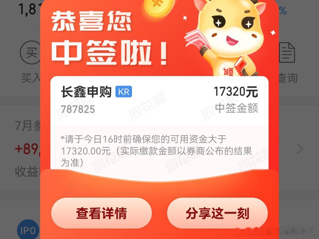 长鑫科技中签，下周老老实实缴款吧…长鑫科技中签长鑫科技超6000员工获股份五大行