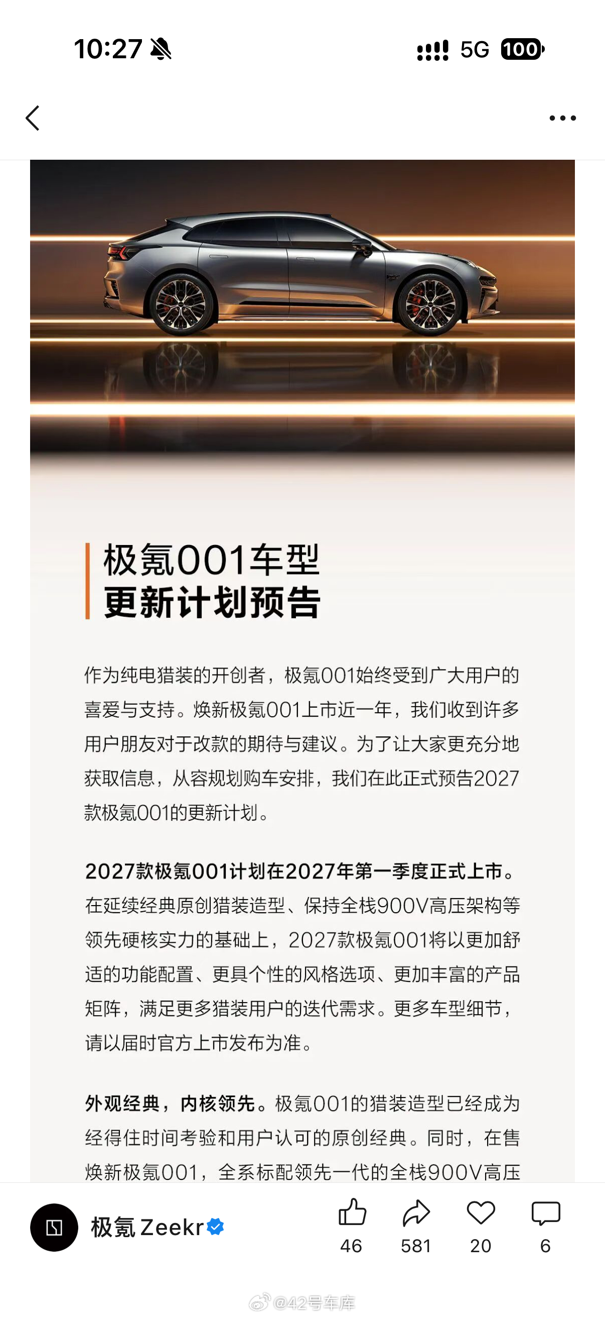 国庆第一天，极氪公布了 001 车型的更新计划预告。27 款极氪 001 车型计
