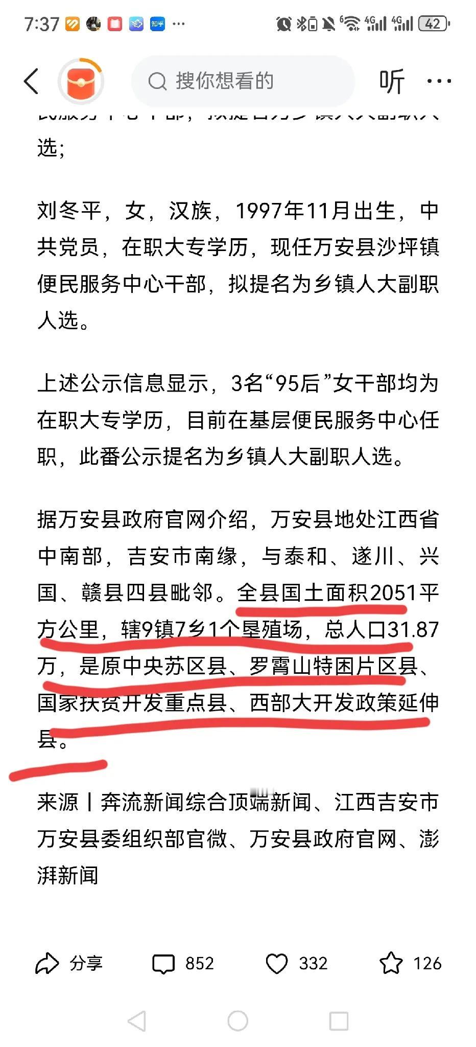 对于这几个提拔的女孩儿，当地官方组织部门已经做了很多回应。不过网上看这事儿的只是