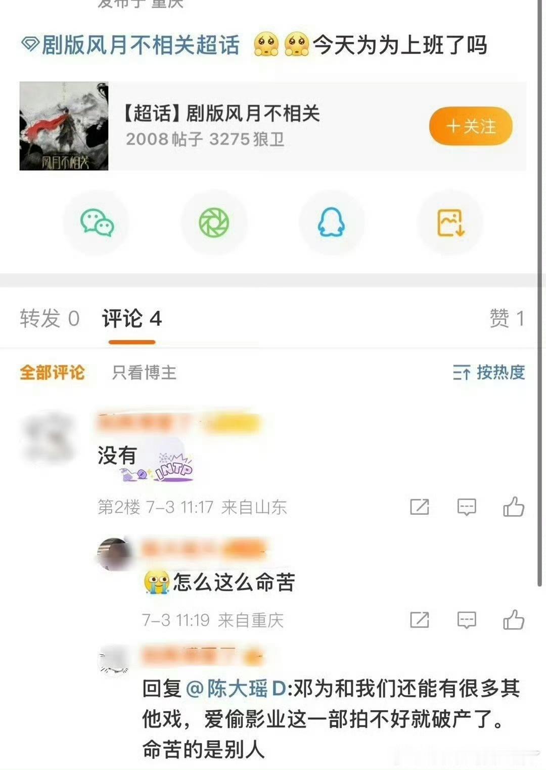娱乐[超话]风月不相关又停拍风月不相关又停拍了 这个剧组是要怎没时间陪你们闹了 