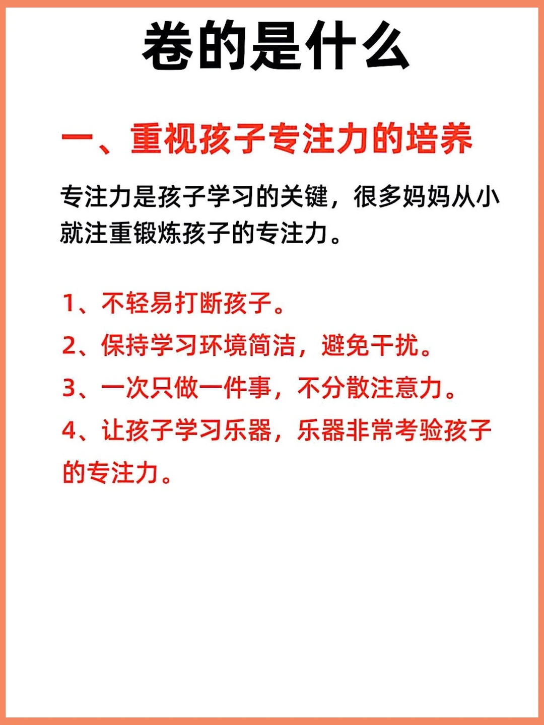 儿童专注力训练