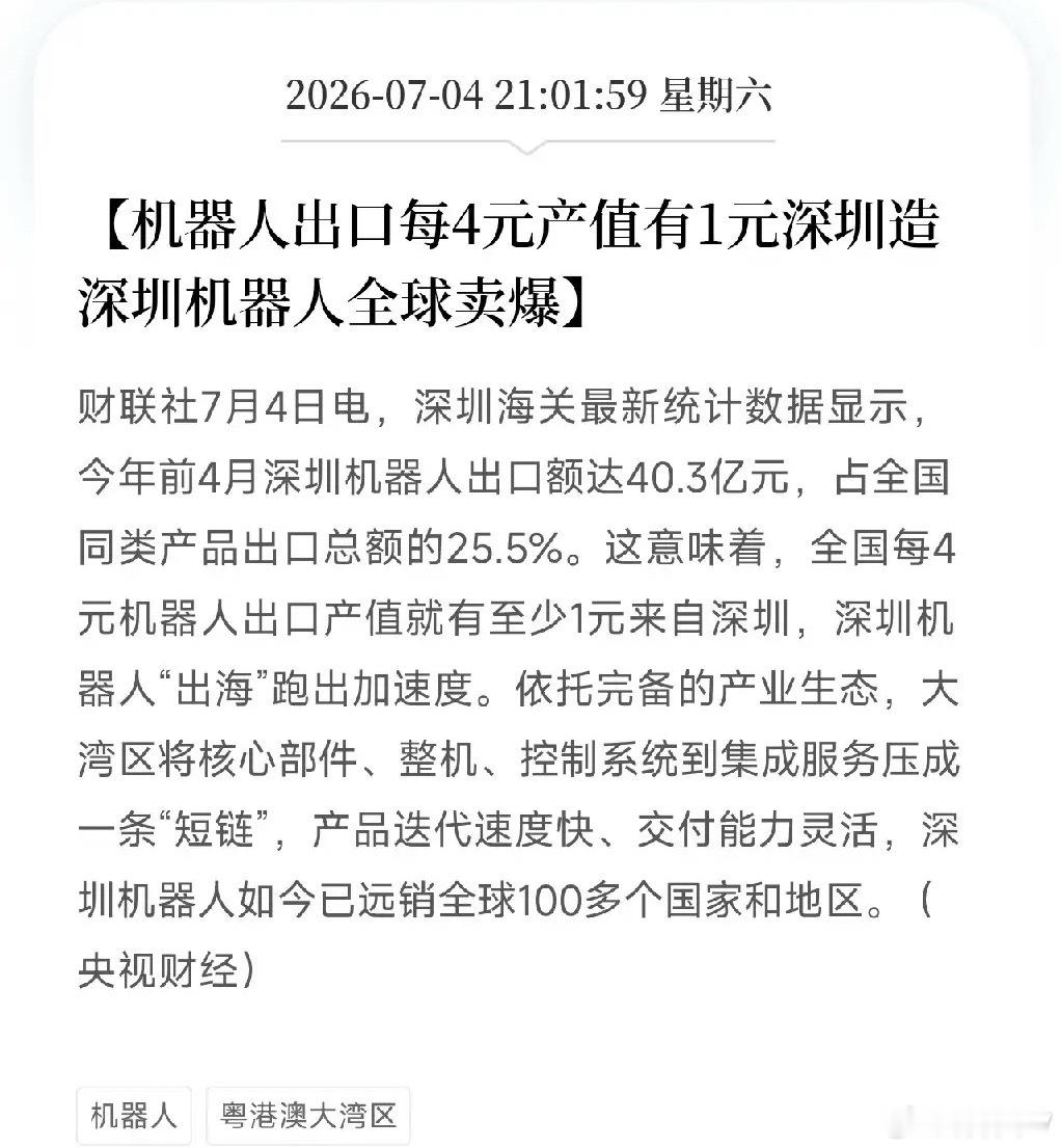 周日凌晨，一条来自深圳海关的数据，让我明白A股市场，周五机器人出现涨停潮不是AI