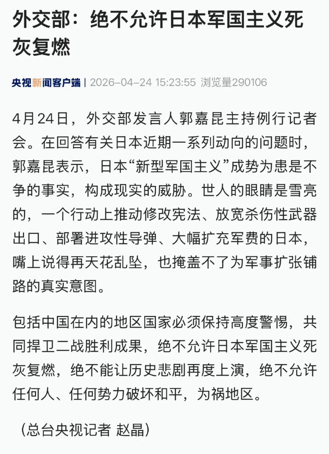 外交部：绝不允许日本军国主义死灰复燃！