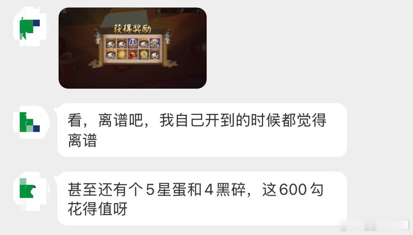 投稿：“看，离谱吧，我自己开到的时候都觉得离谱甚至还有个5星蛋和4黑碎，这600