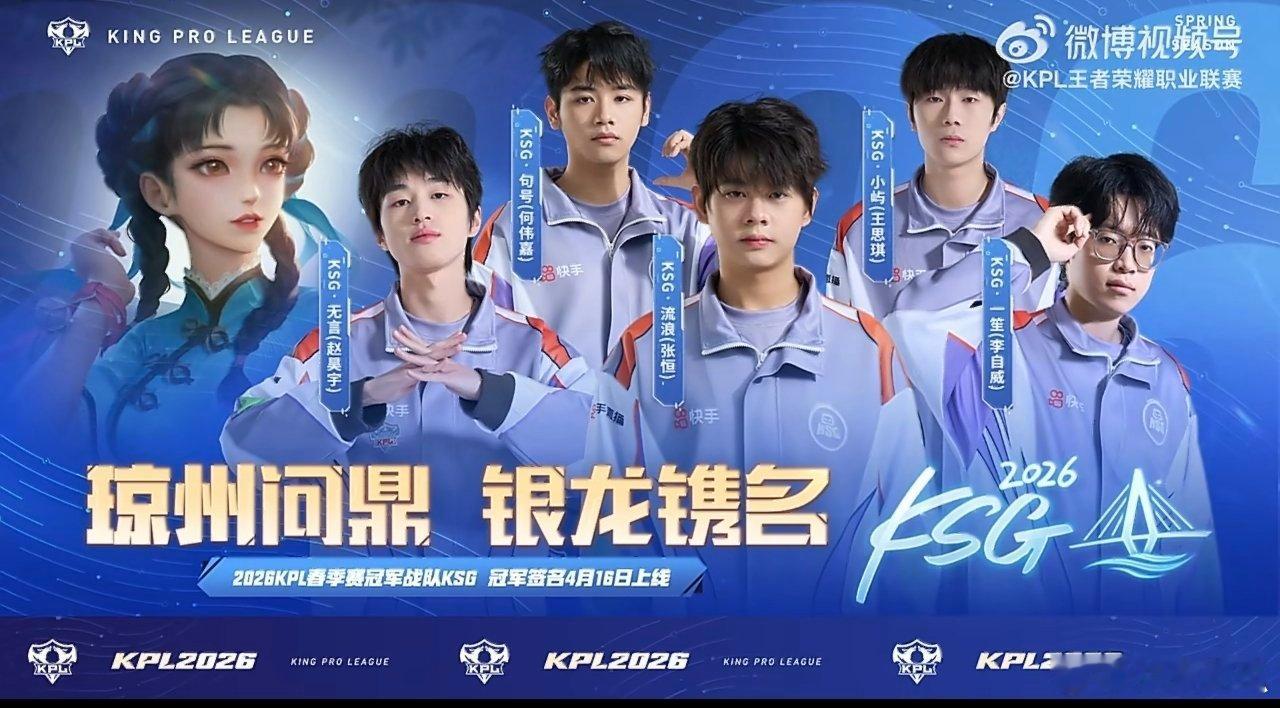 KSG首款冠军签名上线【西施-诗语江南】KSG冠军签名 