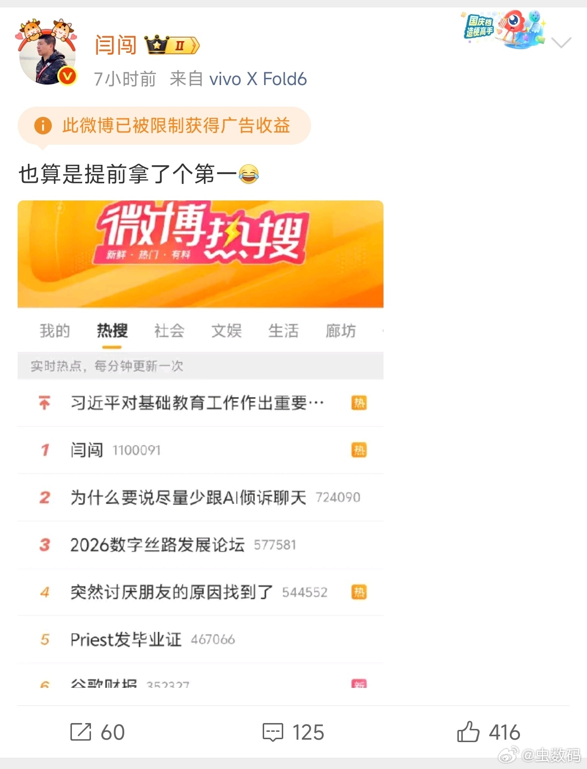 闫闯被指数年前曾过失致人死亡今天闫闯牛逼大了，这么多热搜。反正负面上热搜，也是拿