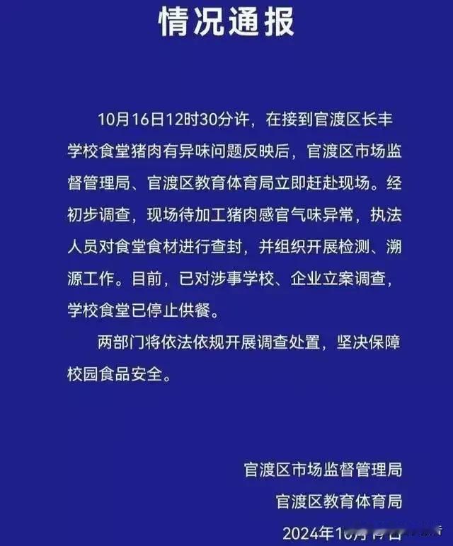 昆明市官渡区长丰中学使用明显异味的猪肉是被家长闯入后厨才曝光的。虽然目前检测和调