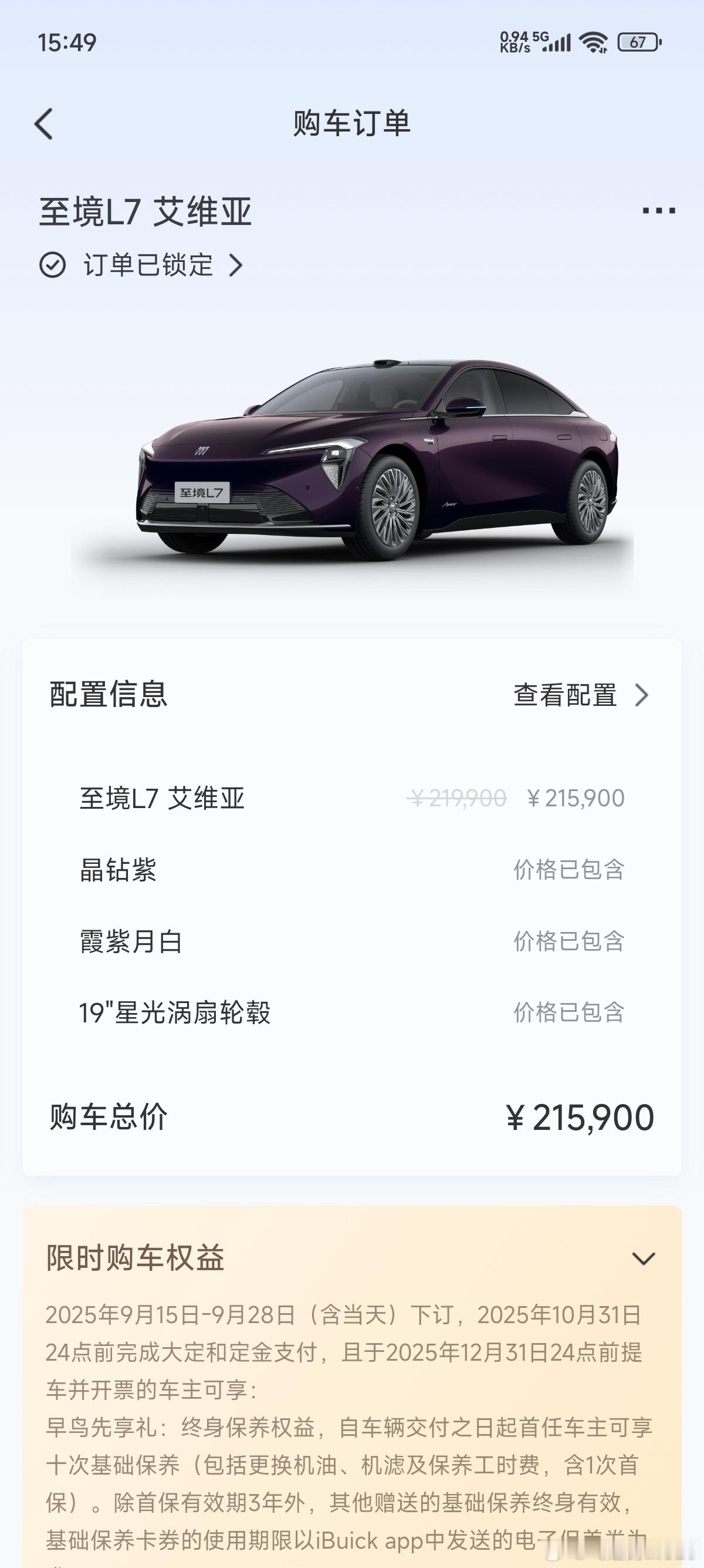 老婆说了，她看上别克至境L7了那就给她买一辆好了，SU7准备置换了，4万公里的创