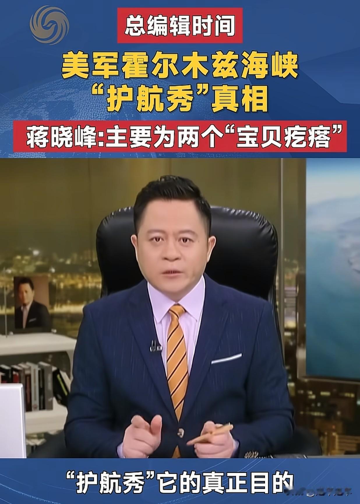 美军霍尔木兹海峡护航秀真相。
美国为霍尔木兹海峡商船推出“自由计划”。其核心逻辑