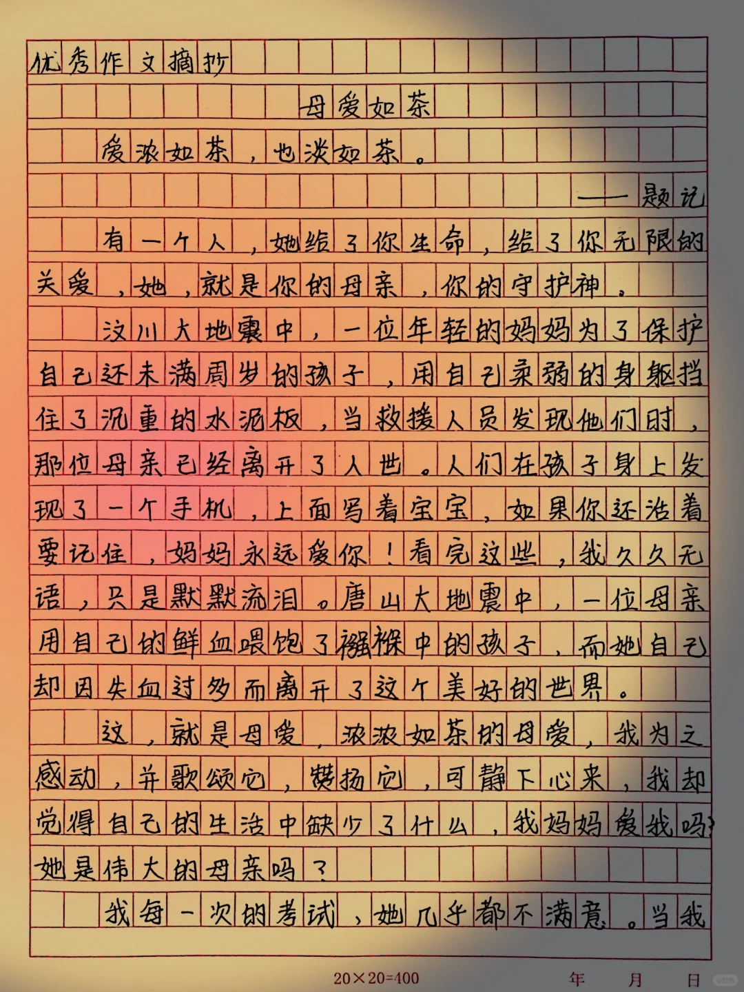 母爱如茶