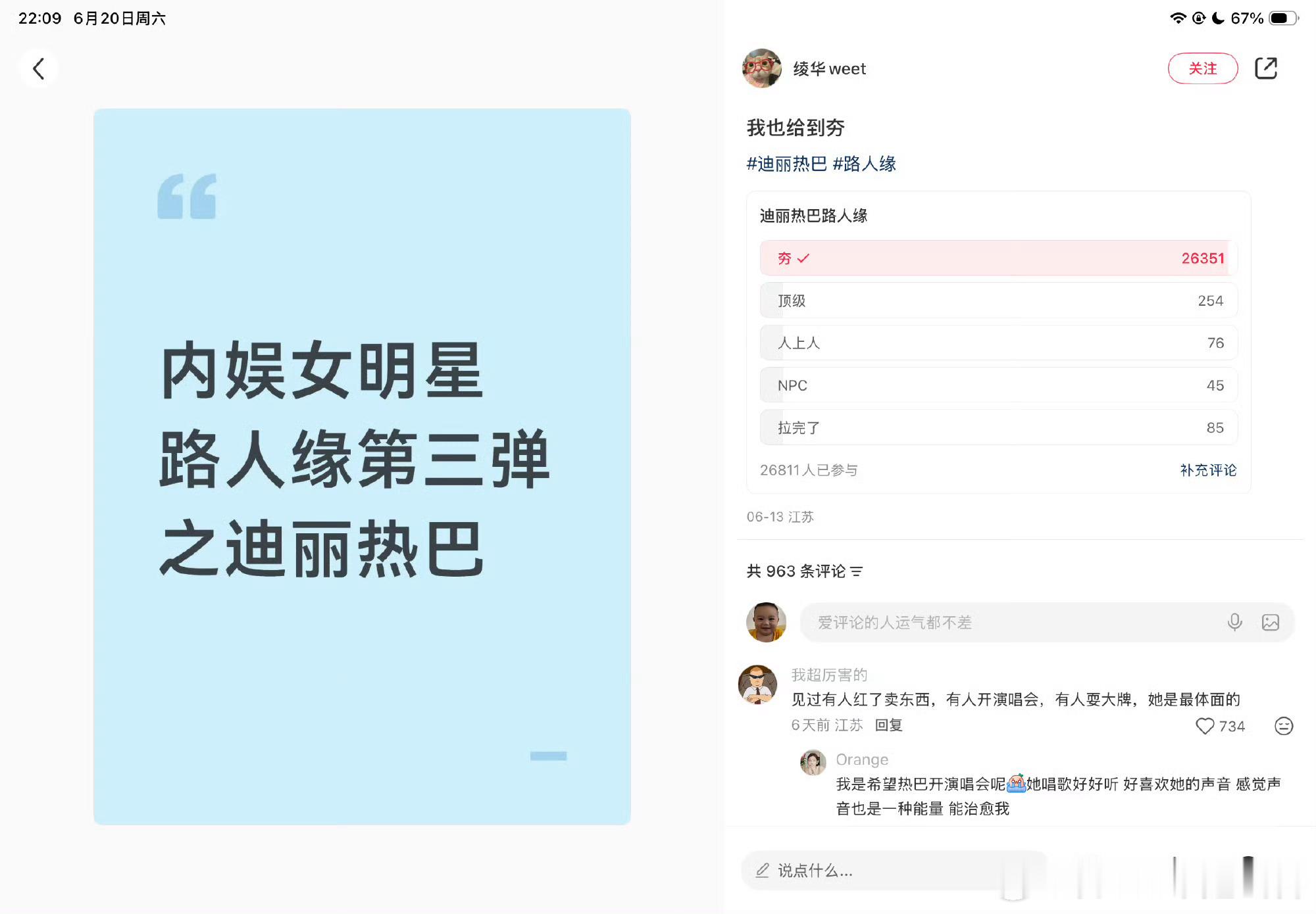 迪丽热巴路人缘咋这么好 