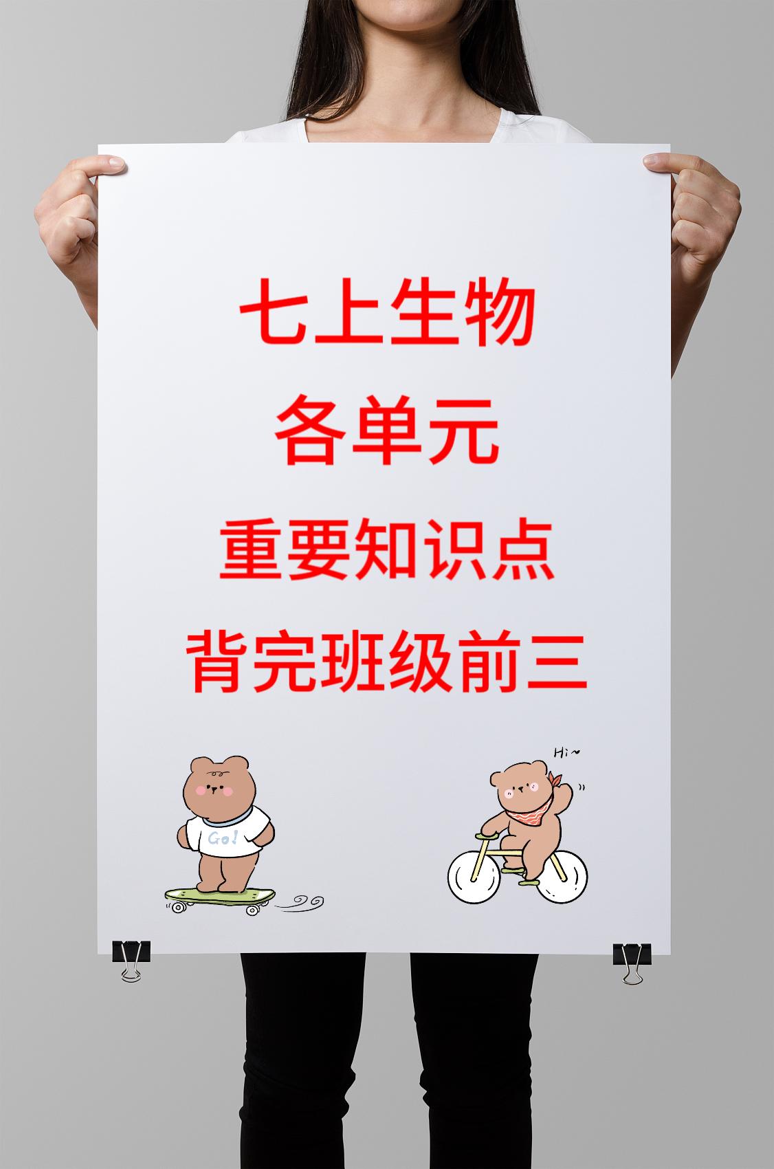 七年级上册生物，各单元必背重要考点总结，根据不同的城市和版本编写的重点，想要获取