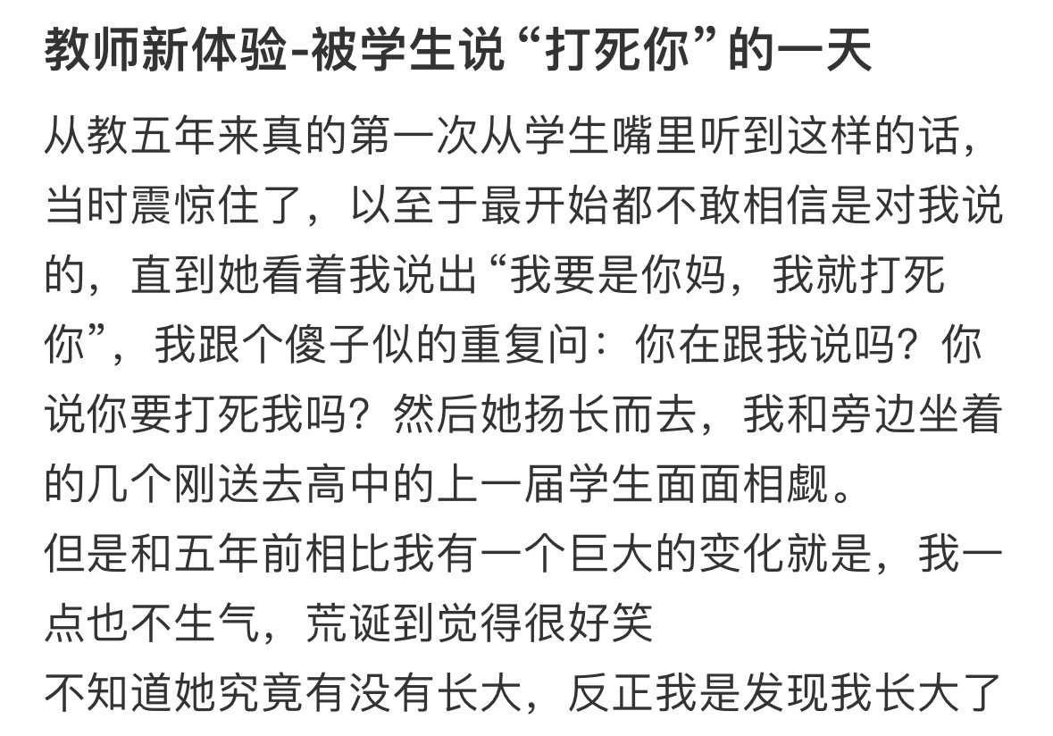 教师新体验，被学生说“打死你”的一天[哆啦A梦害怕] ​​​