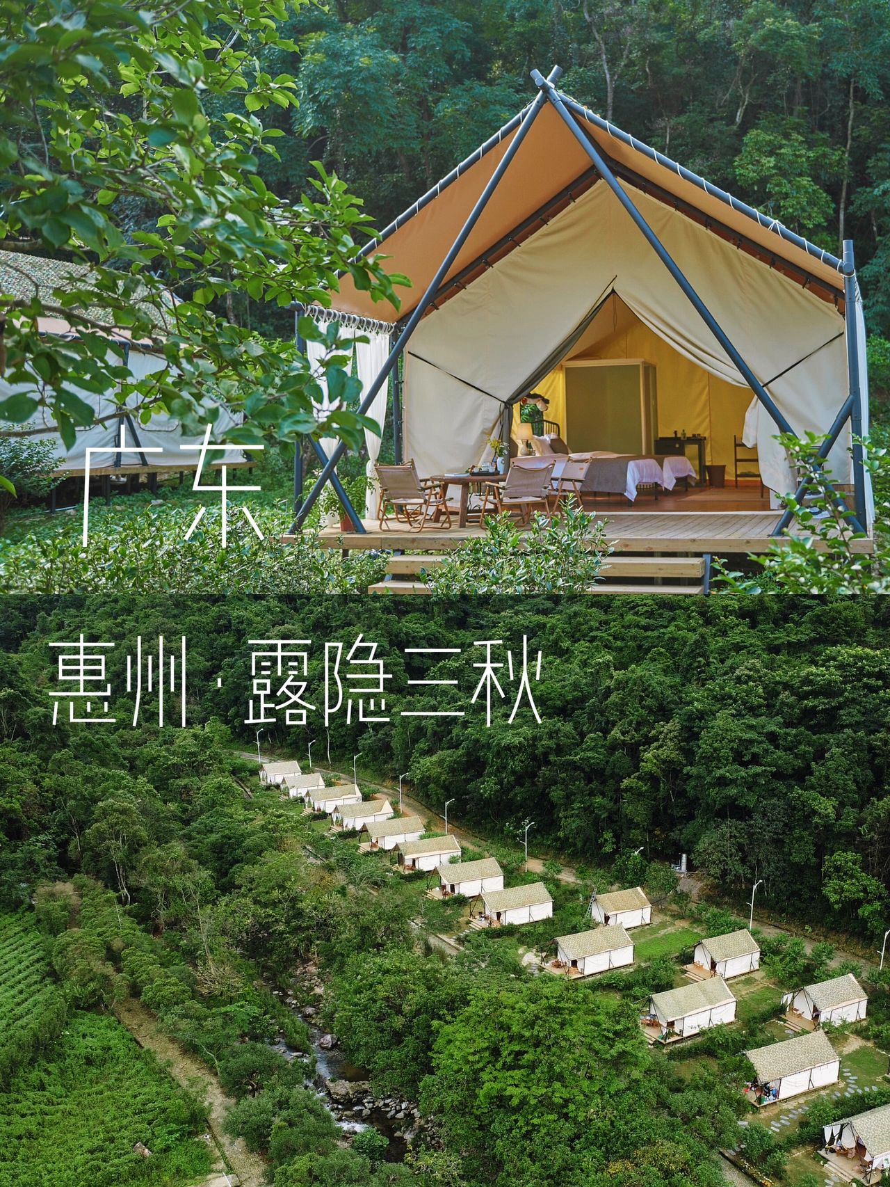 惠州罗浮山下新晋帐篷营地|夏日玩水好去处