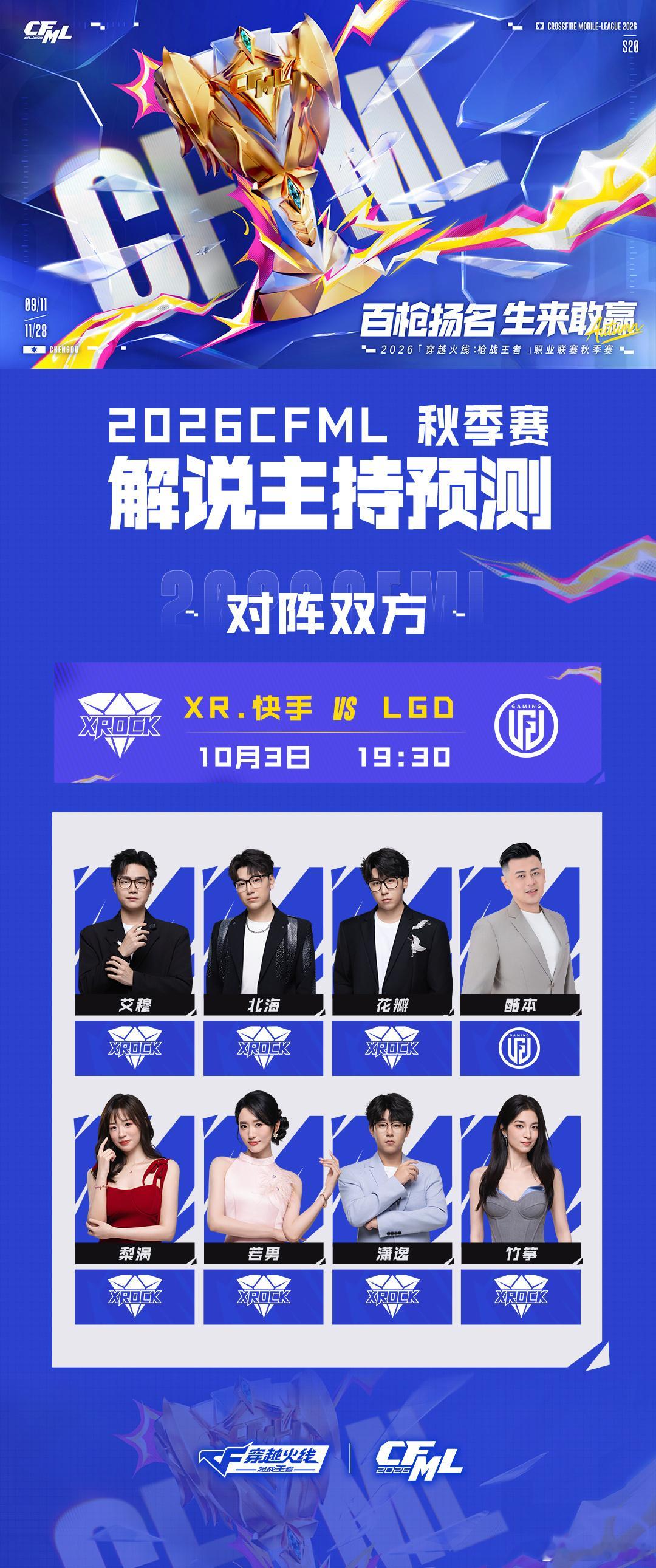 LGD迎战强敌XROCK【解说主持预测】⭐今日19:30，XROCK.快手vs 