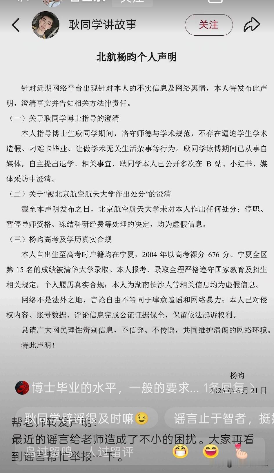 之前很多人认为耿同学学术打假是报复学术界，更质疑杨昀导师名不副实，这才让有目的的
