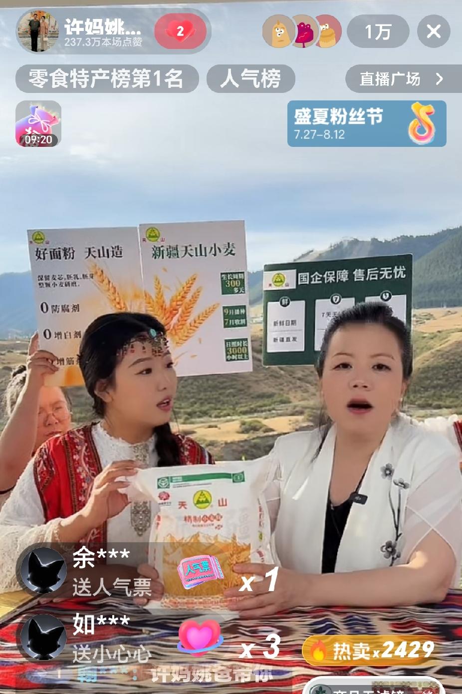 许妈今天早上八点半准时开启直播：零食特产榜第一名

上午直播己结束！这次新疆溯源