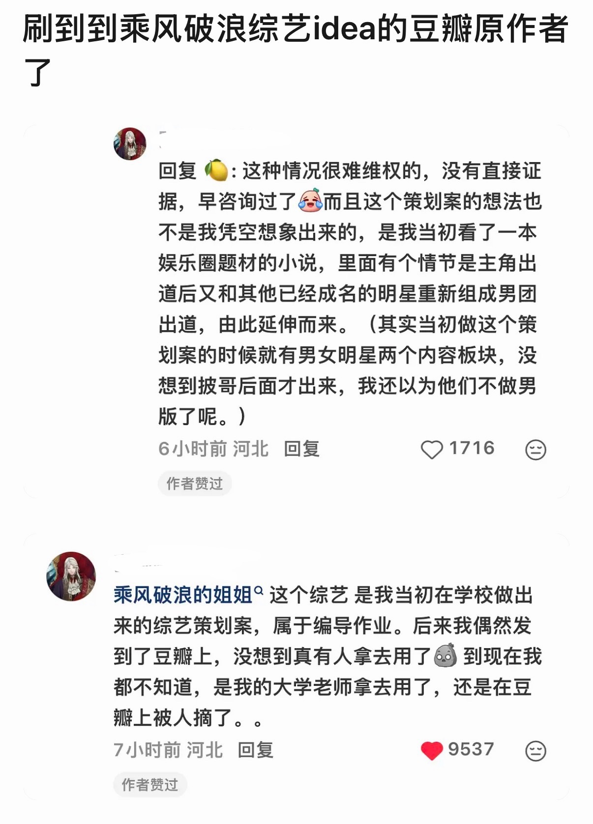 但说实话，这个idea和浪姐最后成型的样子比，感觉根本不一样啊……… 