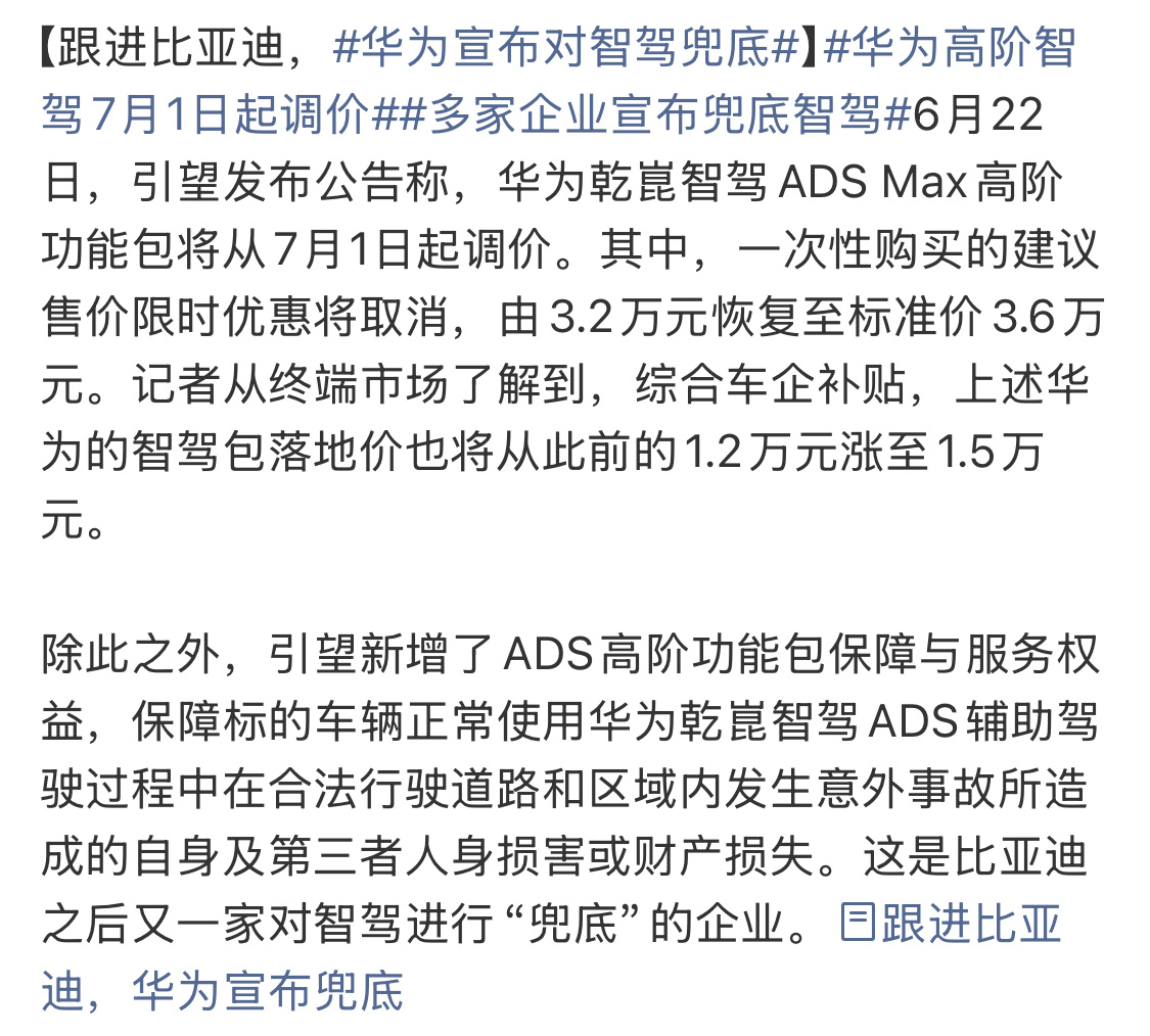 华为宣布对智驾兜底比亚迪开了个好头，每个行业都需要一个比亚迪这种敢开创先例的企业