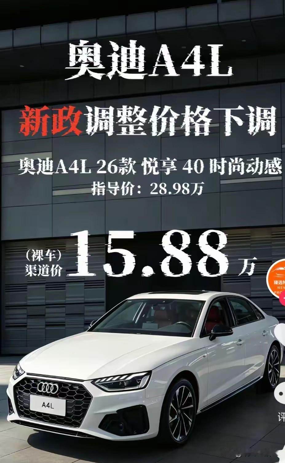 15.88万买奥迪A4L？豪华车越来越亲民了。