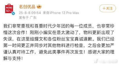 名创优品道歉 名创优品再陷道歉风波！刘耀文物料消失引爆粉丝怒火，文化争议旧账被翻