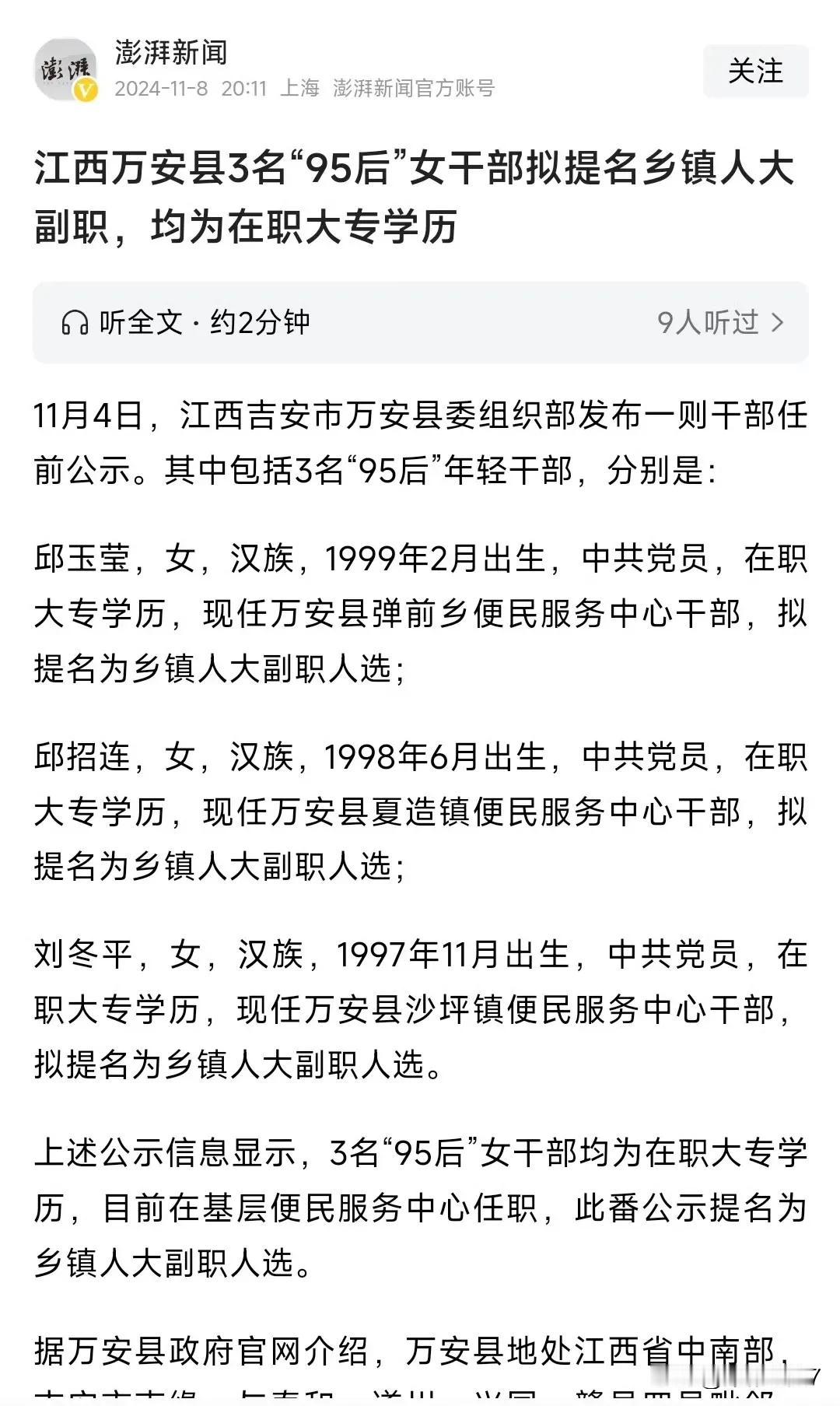 #万安县3名95后女干部拟提名乡镇人大副职# 这里涉及两个知识点，一个是“三定向