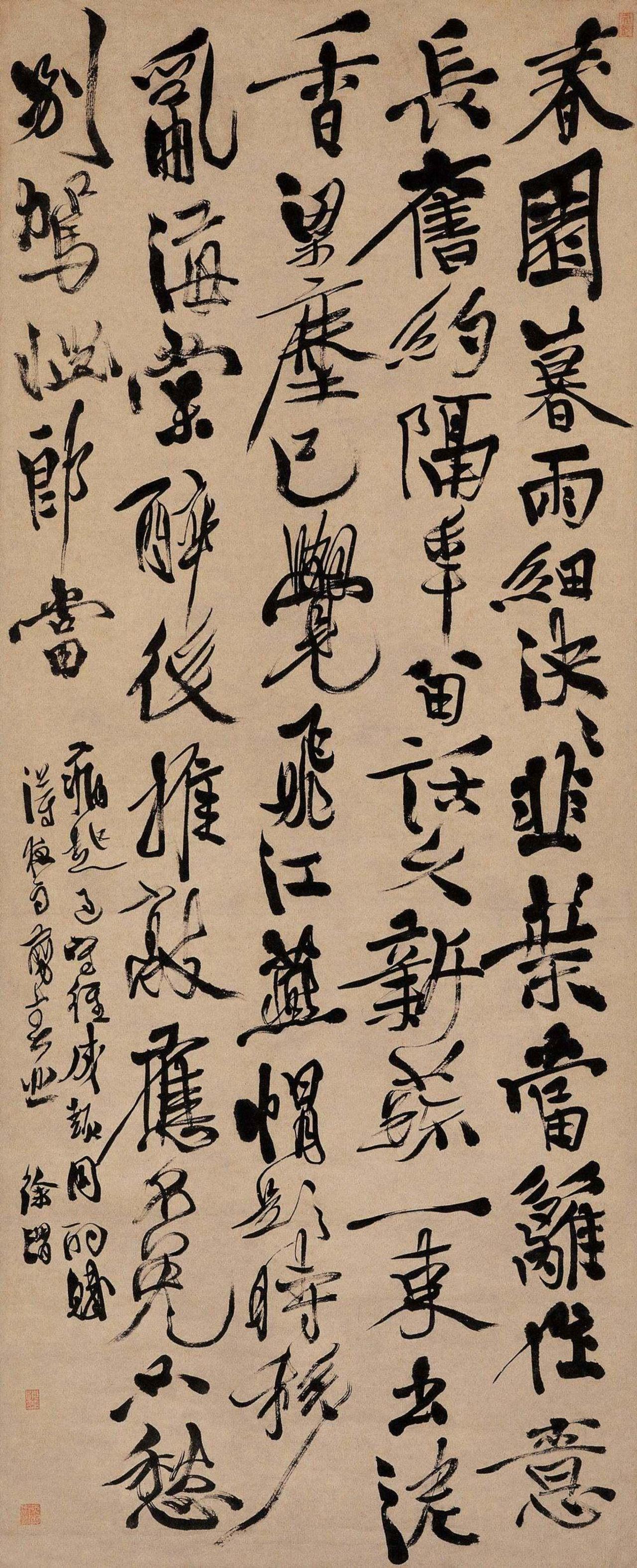徐渭行书春园暮雨书法欣赏
