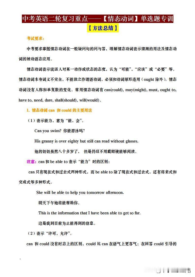 中考英语最后冲刺！情态动词核心考点+易错题汇总
💡为什么家长必须帮孩子领这份资