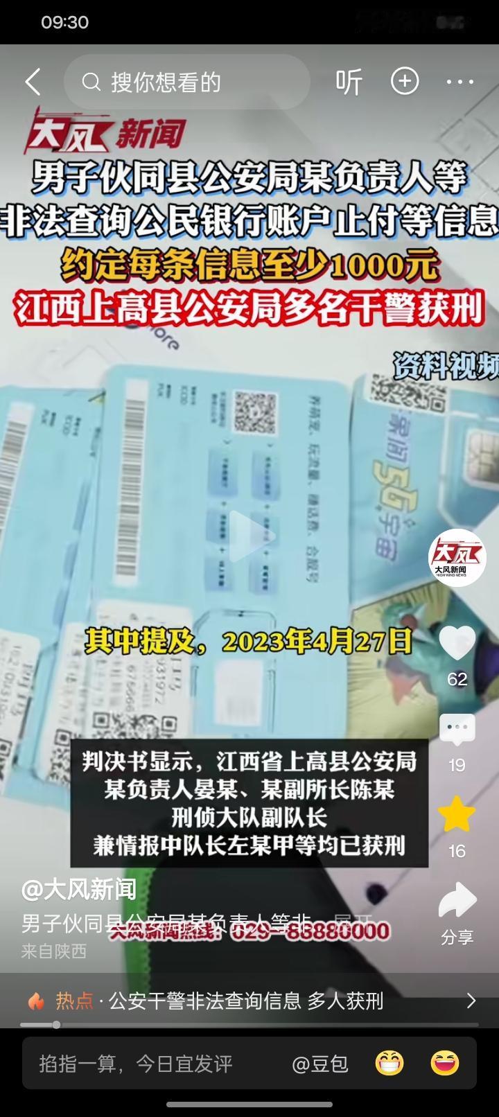 从公安局负责人到派出所副所长，再到普通的公安干警，谁又能想到这些人竟然成了倒卖个