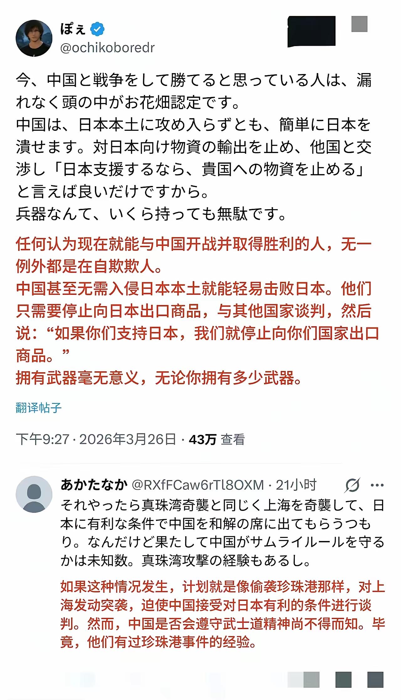 日本网民在网上大言不惭叫嚣“偷袭中国”“三个月占领中国”，连“摧毁三峡”的疯话都