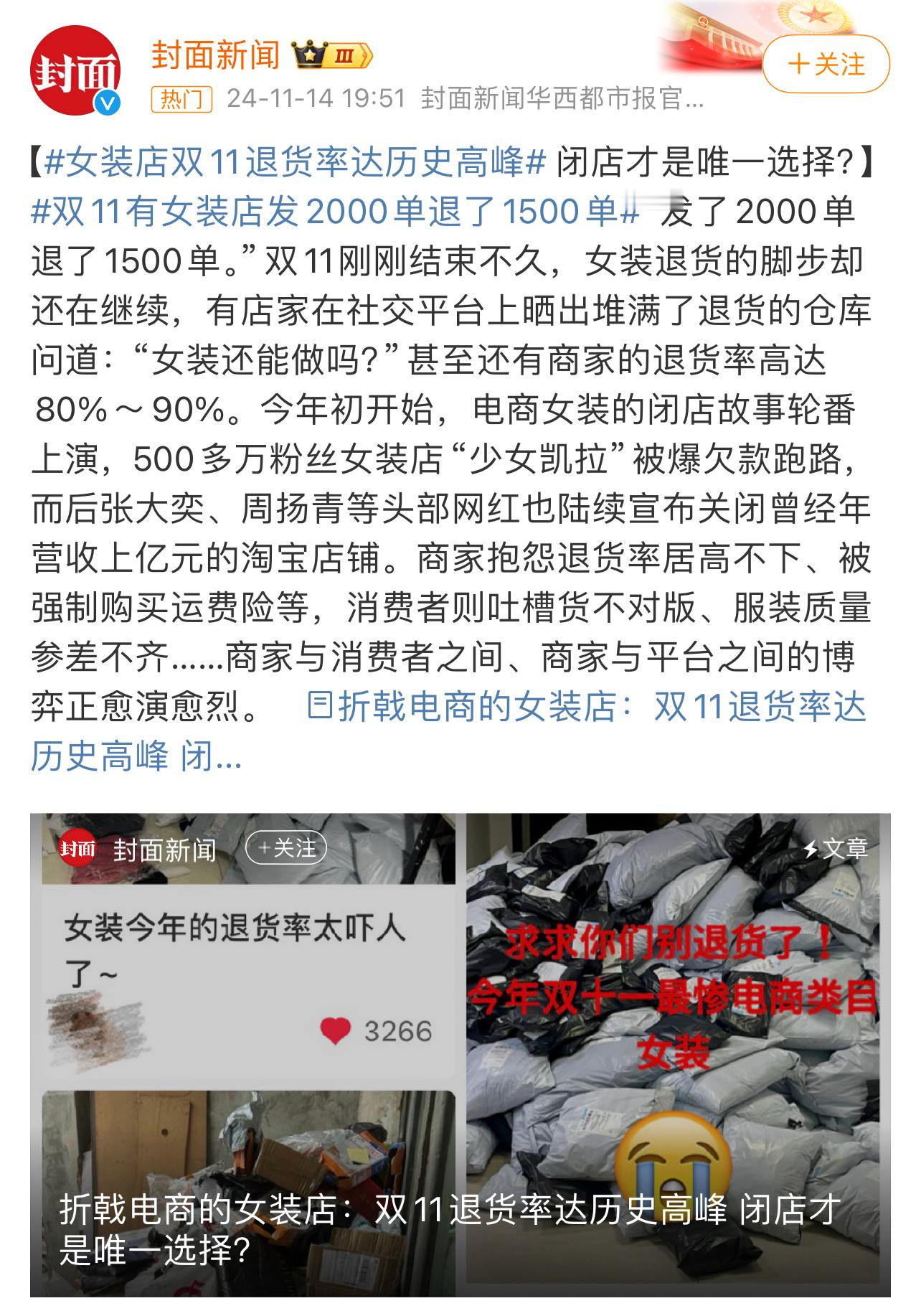 女装店双11退货率达历史高峰 看到这条新闻和评论区，我想起某东的战略方向。。。。