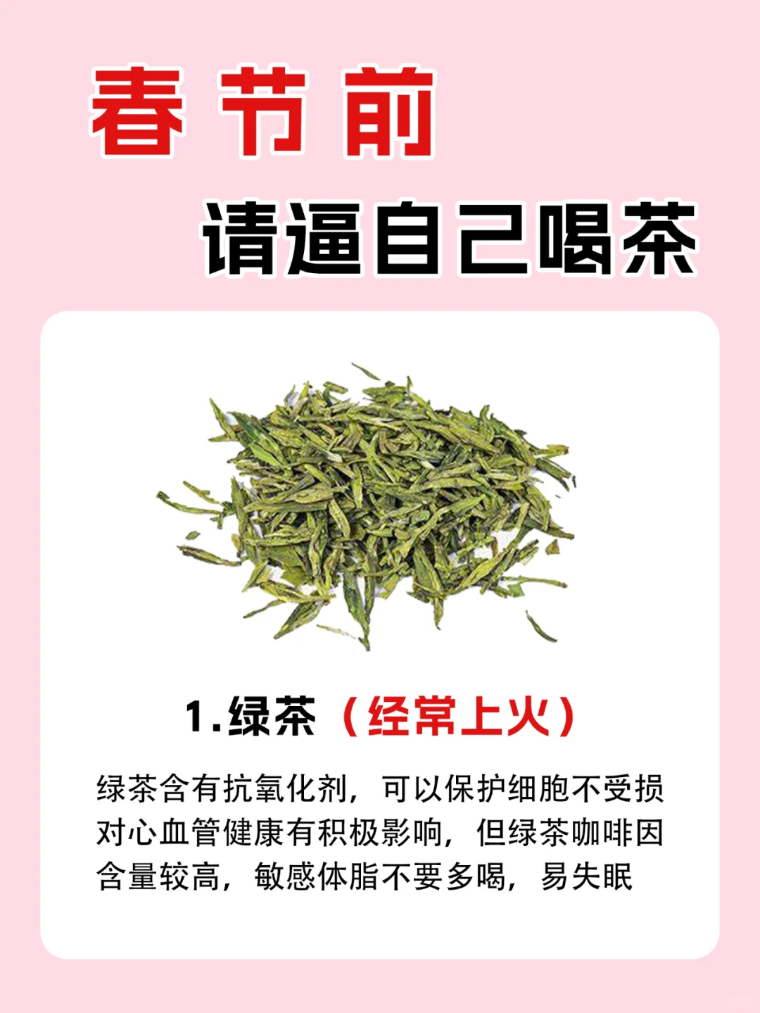 春节前，宜喝茶